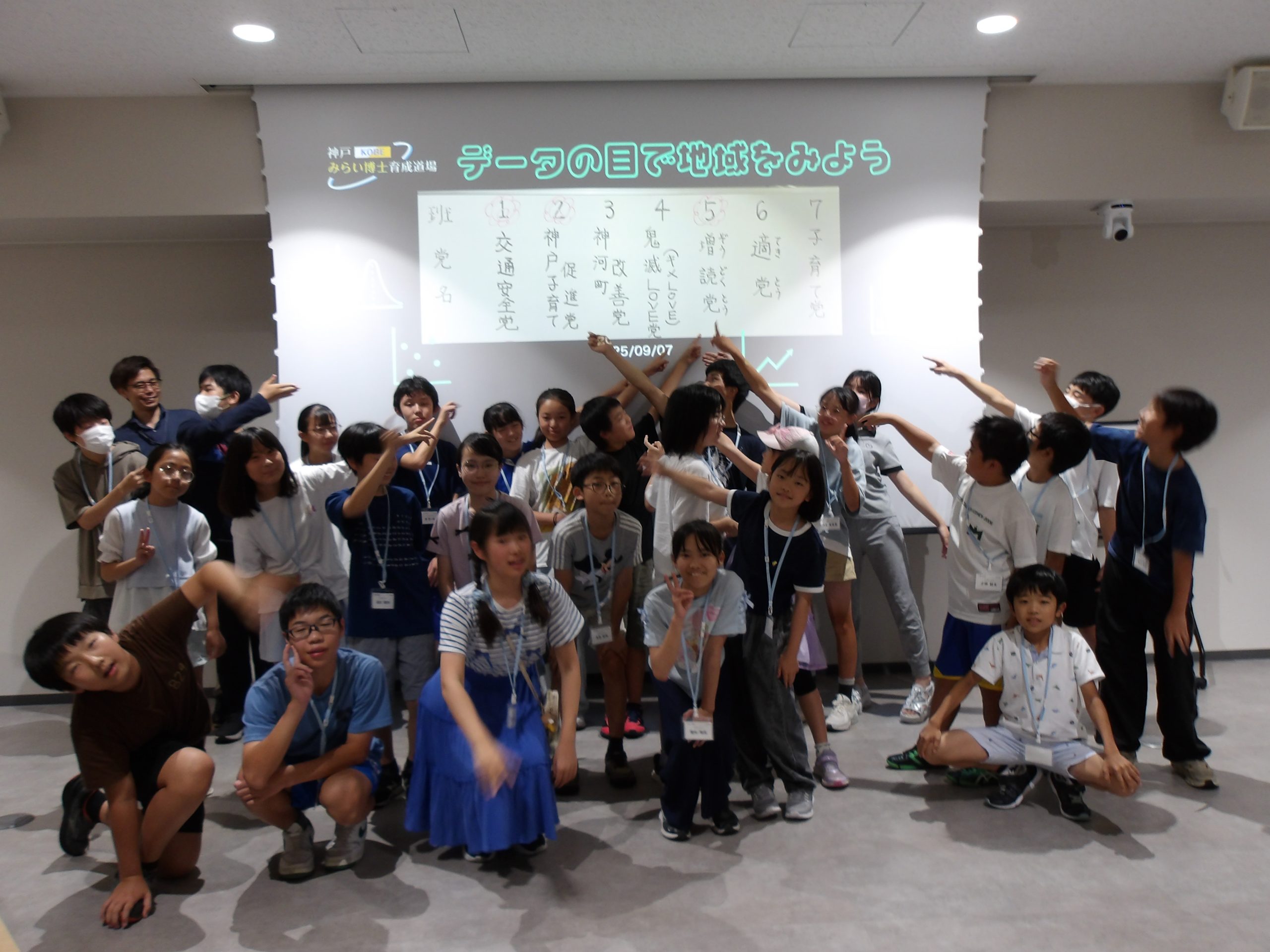 データの目で地域を見よう！！